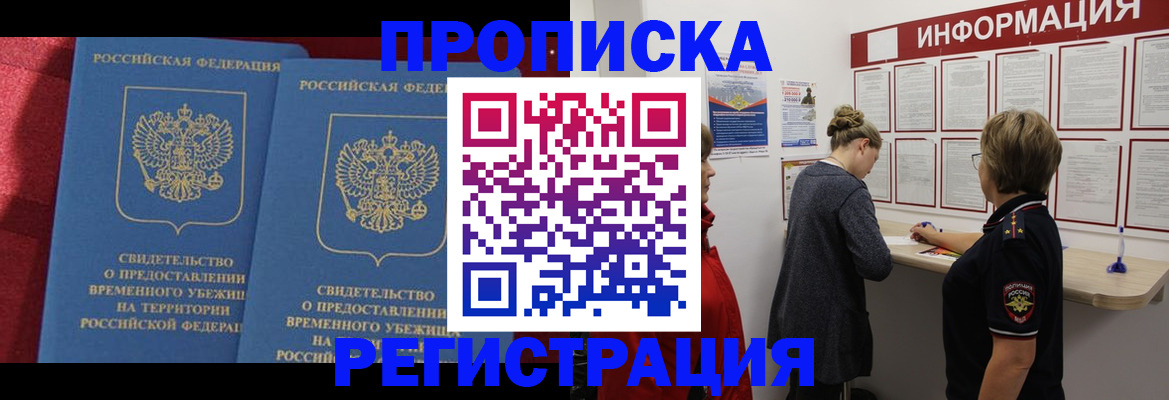 прописка в Городце