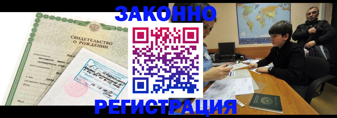 временная регистрация купить в Городце
