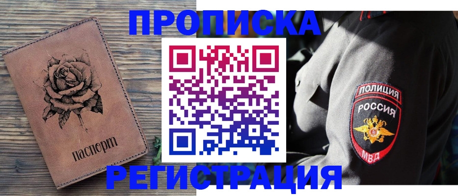 прописка для кредита в Городце