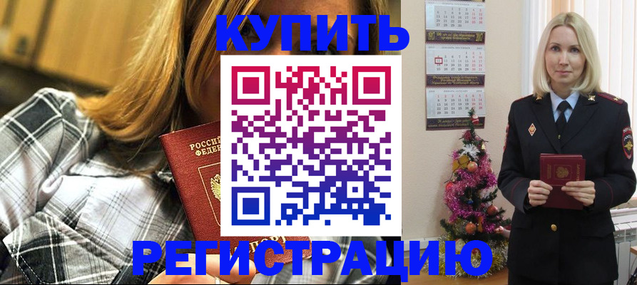 временная регистрация законно в Городце